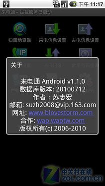���ͨ android v1.1.0